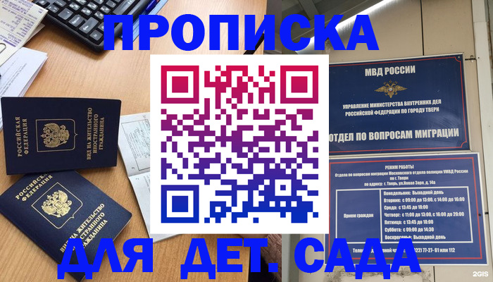 временная регистрация для школы в Калмыкии