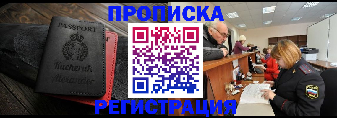 прописка гарантия в Калмыкии