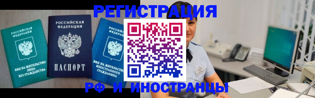 прописка для работы в Калмыкии