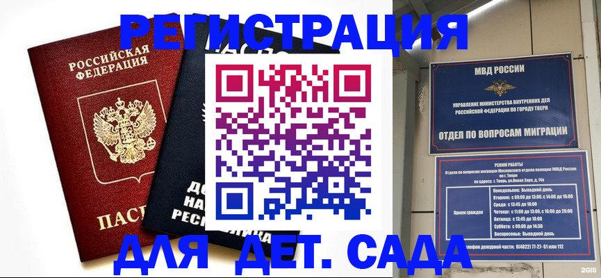 прописка 2025 в Калмыкии